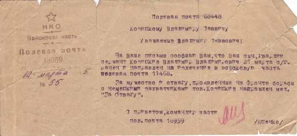 other-soldiers-files/uvedomlenie_10.03.1945.jpg