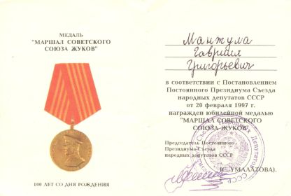 other-soldiers-files/medal_marshal_sovetskogo_soyuza_zhukov.jpg