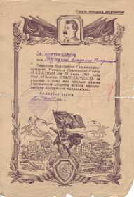 other-soldiers-files/blagodarnost_17.07.1944.jpg