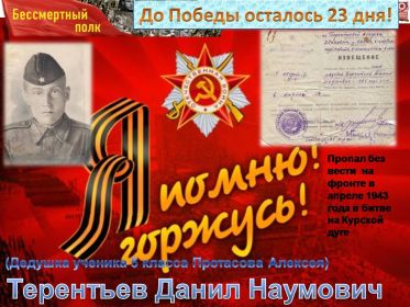 other-soldiers-files/terentev_protasov.jpg