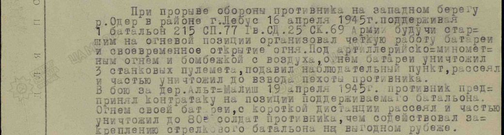 Подвиг деда Тимофея 16.04.1945, 19.04.1945.jpg