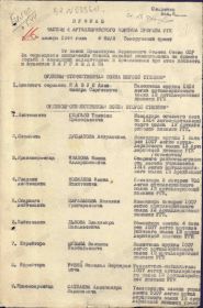 Приказ Частям 4 Арт Корпуса прорыва РГК 16.01.1944.jpg