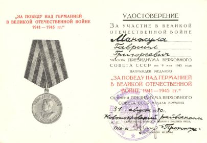 other-soldiers-files/medal_za_pobedu_nad_germaniey_2_0.jpg
