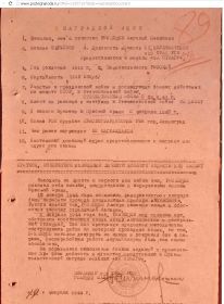 other-soldiers-files/nagradnoy_list_o_prisvoenii_medal_za_otvagu.jpg