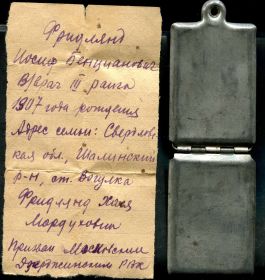 other-soldiers-files/smertnyy_medalon.jpg