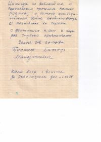 other-soldiers-files/pismo_shkolnikam_sela_duhnovo_7.jpg