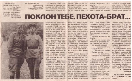 other-soldiers-files/gazeta_o_terehine.jpg