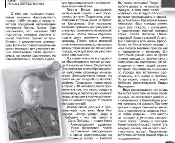 other-soldiers-files/mestnye_vesti_no_30_1734_24_aprelya_2015_g.jpg