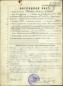 other-soldiers-files/nagradnoy_list_237.jpg