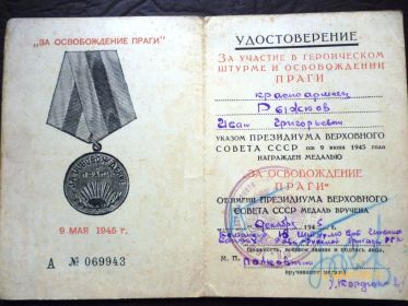 other-soldiers-files/1945_za_osvobozhdenie_pragi.jpg