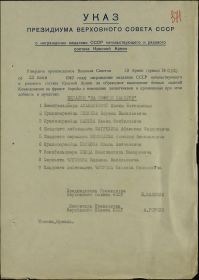 other-soldiers-files/ukaz_o_nagrazhdenii_medalyu_za_boevye_zaslugi.jpg