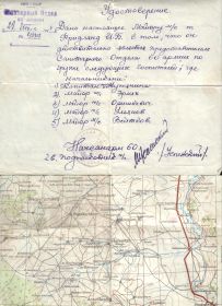 other-soldiers-files/udostoverennie_1944_g.jpg