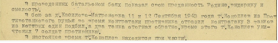 other-soldiers-files/konoplyov1.jpg