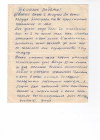 other-soldiers-files/pismo_shkolnikam_sela_duhnovo_1.jpg