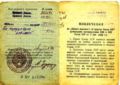 other-soldiers-files/ordenskaya_knizhka_s.3.jpg