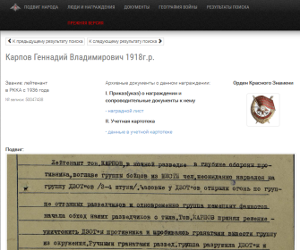 other-soldiers-files/karpov_podvig_naroda.png