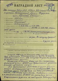other-soldiers-files/krasnoselskiy_t.f._nagradnoy_list_ch1.jpg