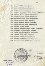 other-soldiers-files/prikaz_poslednyaya_stranica.jpg