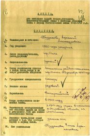 Анкета на выяснения судьбы солдат 1стр.
