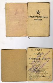 other-soldiers-files/1_krasnoarmeyskaya_knizhka_i_voennyy_bilet_001.jpg