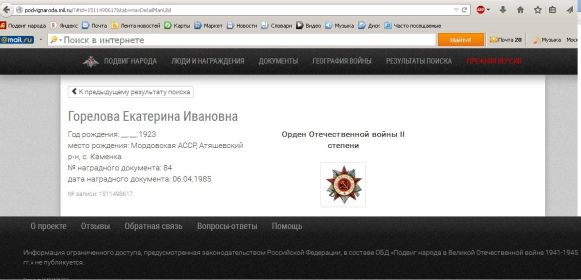 other-soldiers-files/gorelova_orden_otech_voyny_2_st.jpg