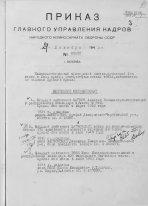 other-soldiers-files/prikaz_mazurin1.jpg