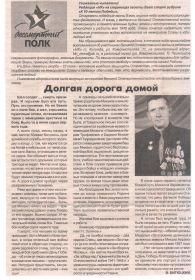 other-soldiers-files/statya_v_gazete_2.jpg