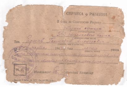 other-soldiers-files/spravka_o_ranenii_06.03.1944_0.jpg