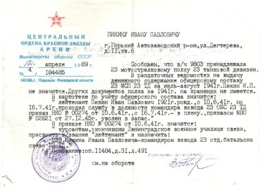 other-soldiers-files/spravka_iz_arhiva_licevaya_storona.jpg