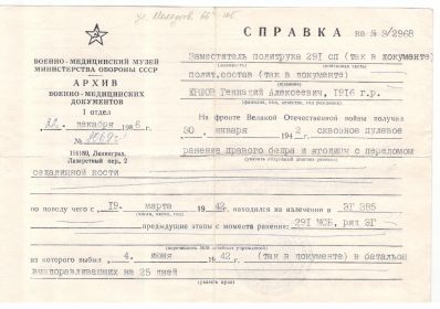 other-soldiers-files/spravka_iz_arhiva_o_ranenii_19.03.1942.jpg