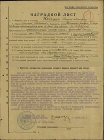 other-soldiers-files/nagradnoy_list_krasnaya_zvezda_7.jpg