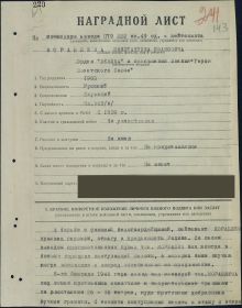 other-soldiers-files/korablev_k_nagrada_1.jpg