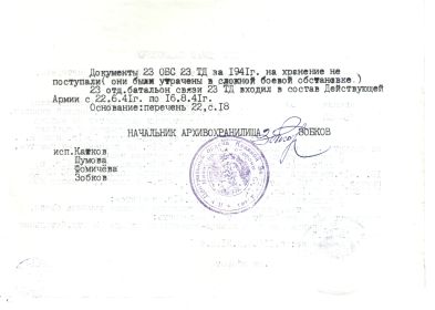 other-soldiers-files/spravka_iz_arhiva_oborotnaya_storona.jpg