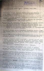 other-soldiers-files/s.1_-_operativnye_svodki_4_divizii_nkvd.jpg