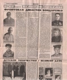 other-soldiers-files/gazeta_bondarenko_-_kopiya.jpg