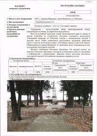 other-soldiers-files/pasport_zahoroneniya_2.jpg