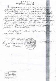 other-soldiers-files/eremeev_arhivnaya_spravka1.jpg