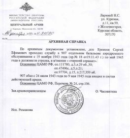other-soldiers-files/eremeev_arhivnaya_spravka.jpg