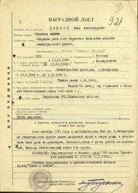 other-soldiers-files/nagradnoy_list_1_st.jpg