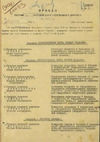 other-soldiers-files/prikaz_o_nagrzhdenii_orden_krasnoy_zvezdy.jpg