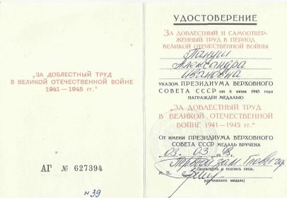 other-soldiers-files/za_doblestnyy_trud_4.jpg