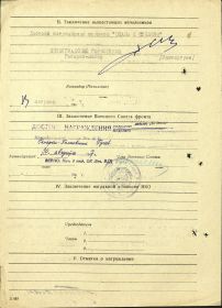 other-soldiers-files/nagradnoy_list_2_st.jpg