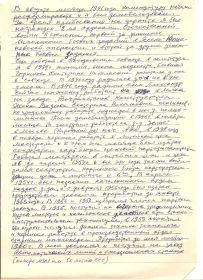 other-soldiers-files/avtobiografiya_vadeev_n.i._3_001.jpg