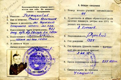 other-soldiers-files/knizhka_krasnoarmeyca_2_3.jpg
