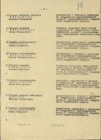 other-soldiers-files/stroka_v_spiske_orden_krasnoy_zvezdy.jpg