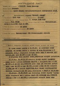 other-soldiers-files/nagradnoy_list_krasnaya_zvezda_1str.jpg