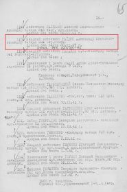 other-soldiers-files/prikaz_ob_isklyuchenii_iz_spiskov_s.16.jpg