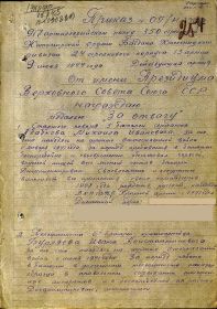 other-soldiers-files/foto_prikaza_09-n_ot_09.06.1944_1_str.jpg