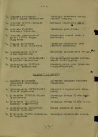 other-soldiers-files/prikaz_o_nagrazhdenii_2_list.jpg