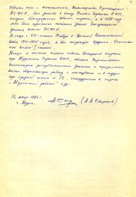 other-soldiers-files/1986-01-16_avtobiografiya_04.jpg